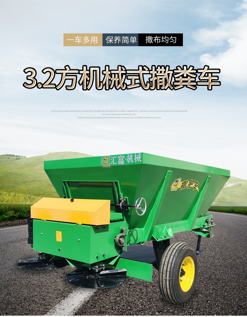 3.2方機械式撒糞車_01.jpg